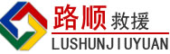 舞阳道路救援