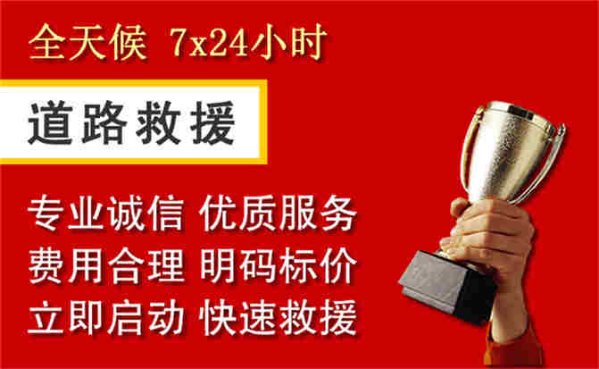 舞阳道路救援公司