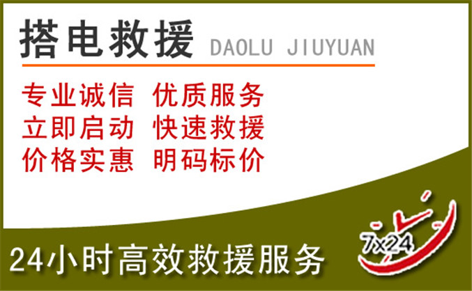 舞阳汽车道路救援 舞阳汽车道路救援