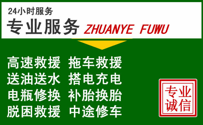 舞阳附近汽车道路救援 舞阳附近汽车道路救援