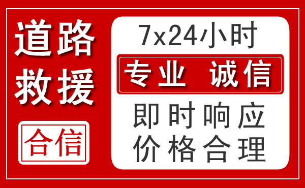 舞阳新能源汽车救援